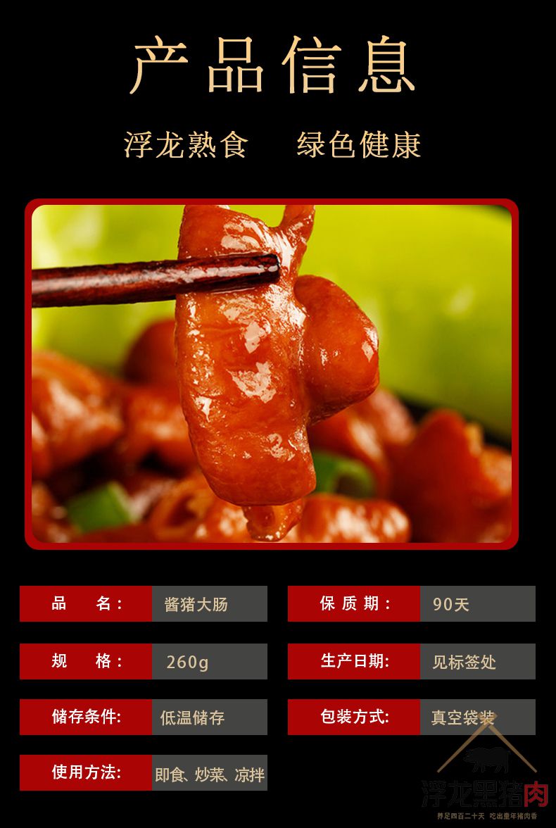 酱猪大肠 浮龙熟食(图2)