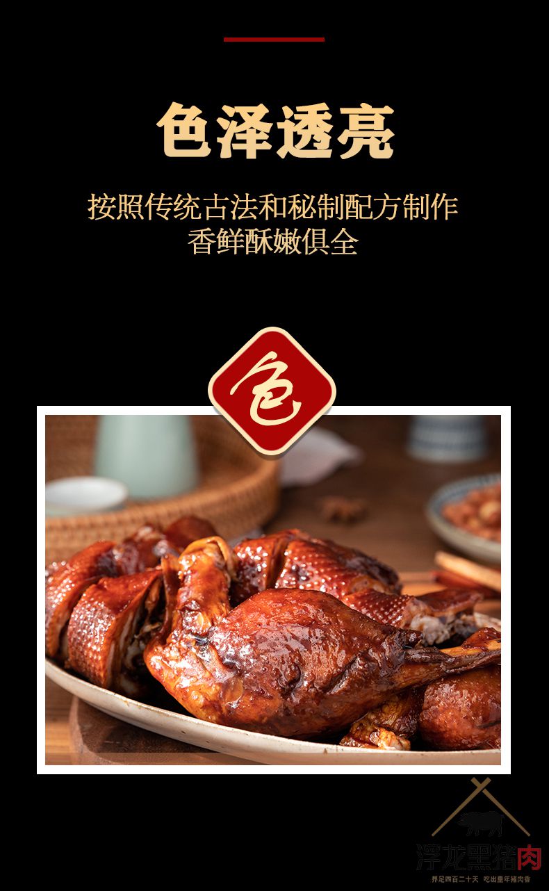 浮龙酱鸭 浮龙熟食(图5)