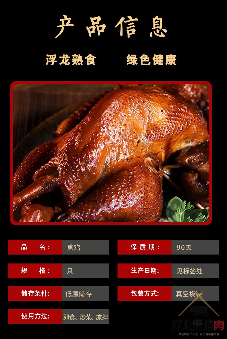 浮龙熏鸡 浮龙熟食(图2)